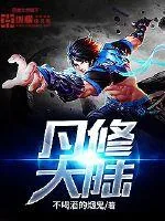《凡修大陆》封面
