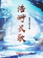 《浩渺长歌》封面