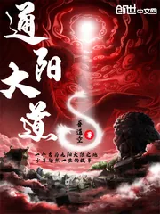 《通阳大道》封面