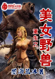 《重生之美女野兽》封面