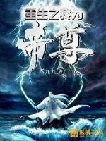 《重生之我为帝尊》封面