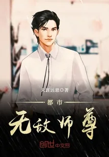 《都市无敌师尊》封面