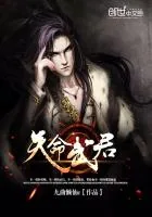 《天命武君》封面