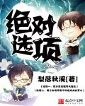 《绝对选项》封面