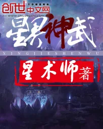 《星界神武》封面
