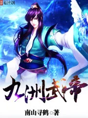 《九洲武帝》封面