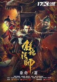 《镇魂法师》封面