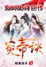 《炎帝诀》封面