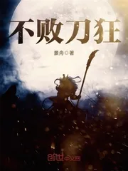 《不败刀狂》封面