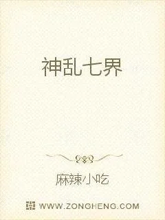《神乱七界》封面