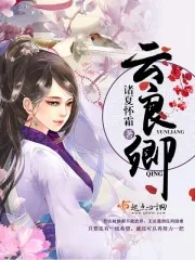 《云良卿》封面