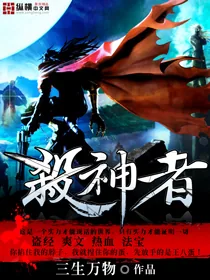《杀神者》封面
