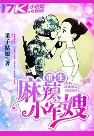 《重生麻辣小军嫂》封面
