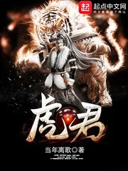 《虎君》封面