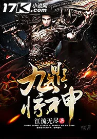 《九鼎惊神》封面