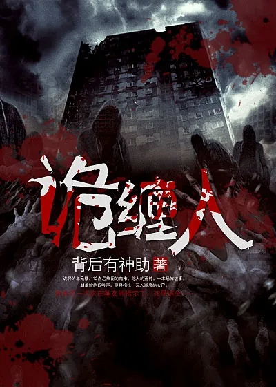 《诡缠人》封面