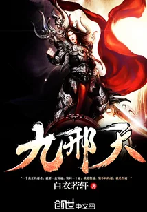 《九刑天》封面