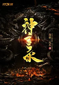 《神言录》封面