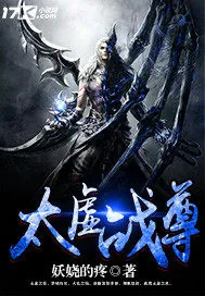 《太虚战尊》封面