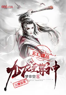 《九龙至尊神》封面