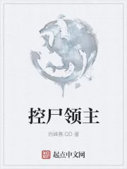 《控尸领主》封面
