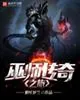 《巫师传奇之旅》封面