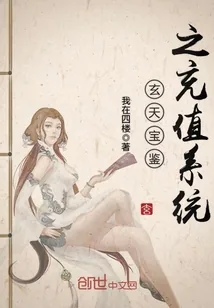 《玄天宝鉴之充值系统》封面