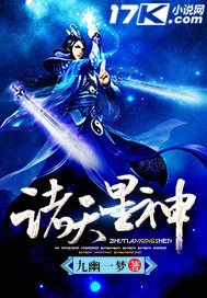 《诸天星神》封面