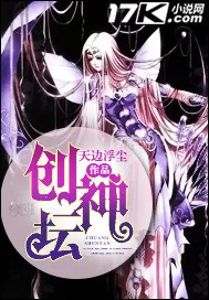 《创神坛》封面