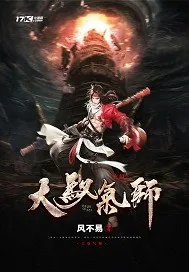 《大驭气师》封面
