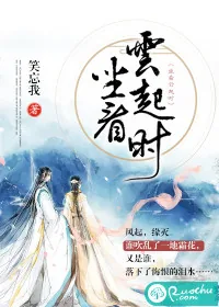 《坐看云起时》封面