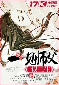 《一见师父误三生》封面