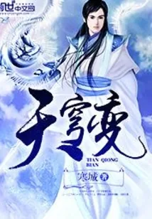 《天穹变》封面