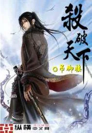 《杀破天下》封面