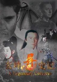 《玄坤异史记》封面