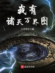 《我有诸天万界图》封面