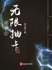 《武侠之无限抽卡》封面