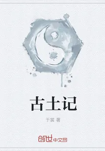 《古土记》封面
