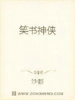 《笑书神侠》封面