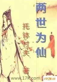 《两世为仙》封面