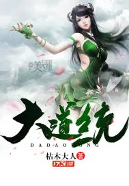 《大道统》封面