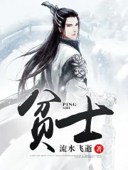《贫士》封面