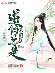 《道侣总是不消停》封面