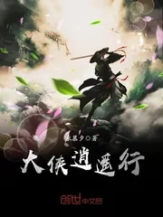 《大侠逍遥行》封面