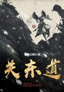 《关东道》封面