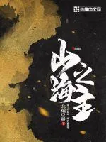 《山海之主》封面