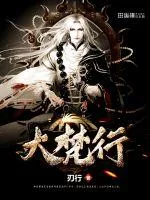 《大梵行》封面