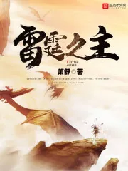 《雷霆之主》封面