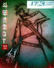 《斗破古剑GT》封面
