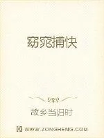 《窈窕捕仙》封面